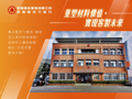 奇美壓克力竹苗區總經銷商2.各類廣告材料