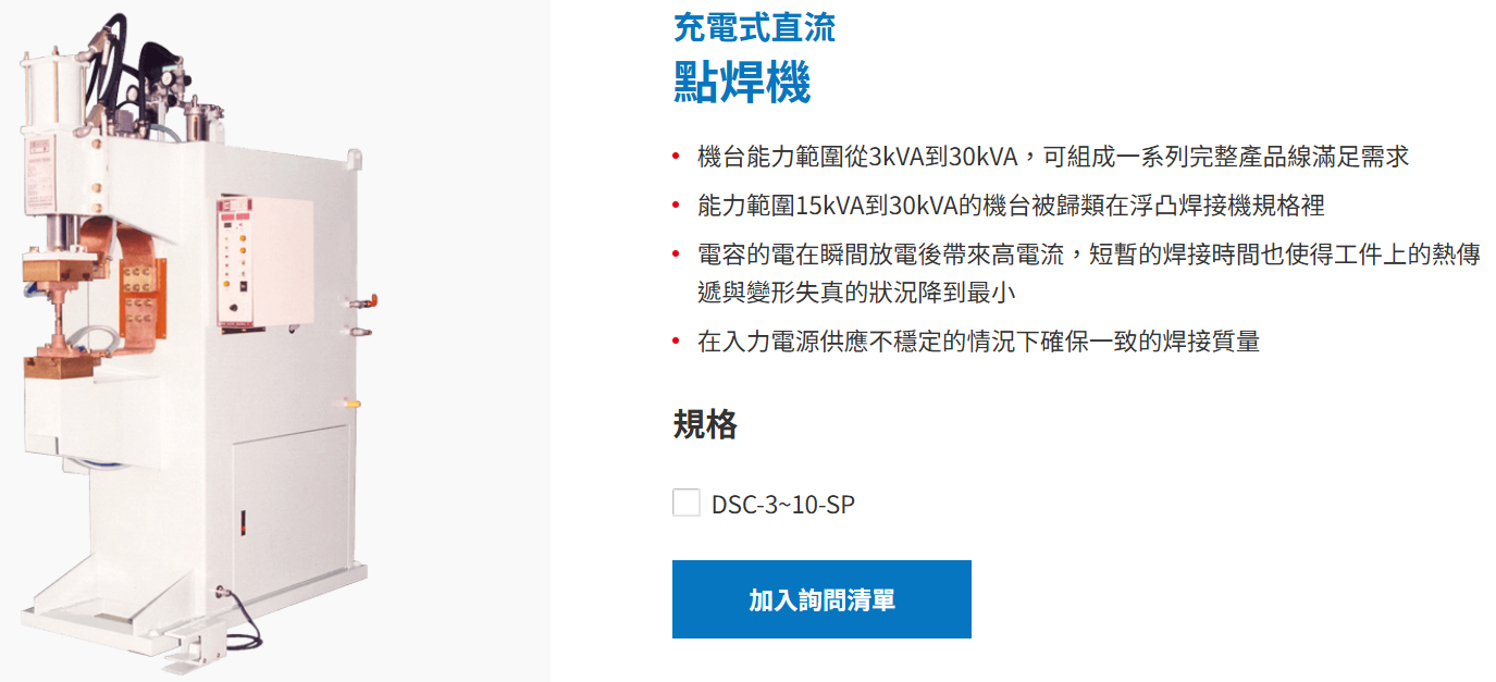 充電式直流點焊機
