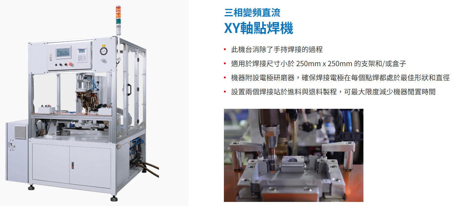 三相變頻直流XY軸點焊機