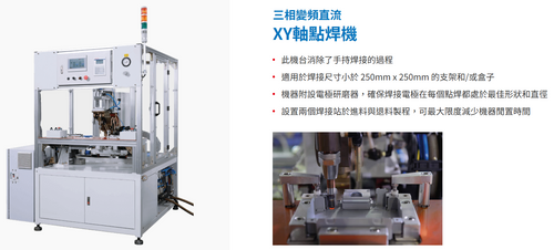 三相變頻直流XY軸點焊機