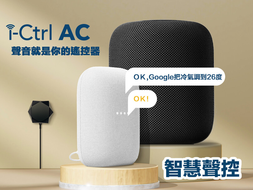 智慧 遙控器 WIFI 家電