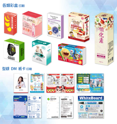 彩盒 型錄 紙卡印刷
