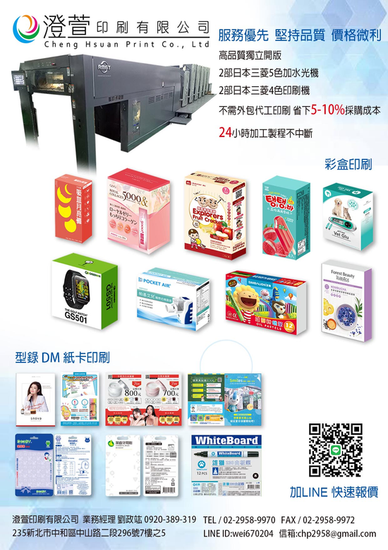 彩盒印刷服務 提供高品質開版