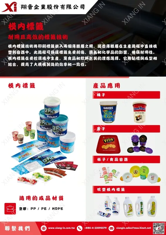 模內標籤