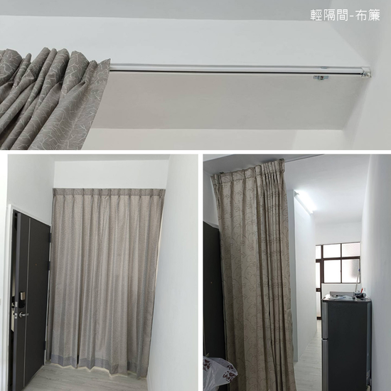 【優美家窗簾】不想敲敲打打大興土木作隔間？