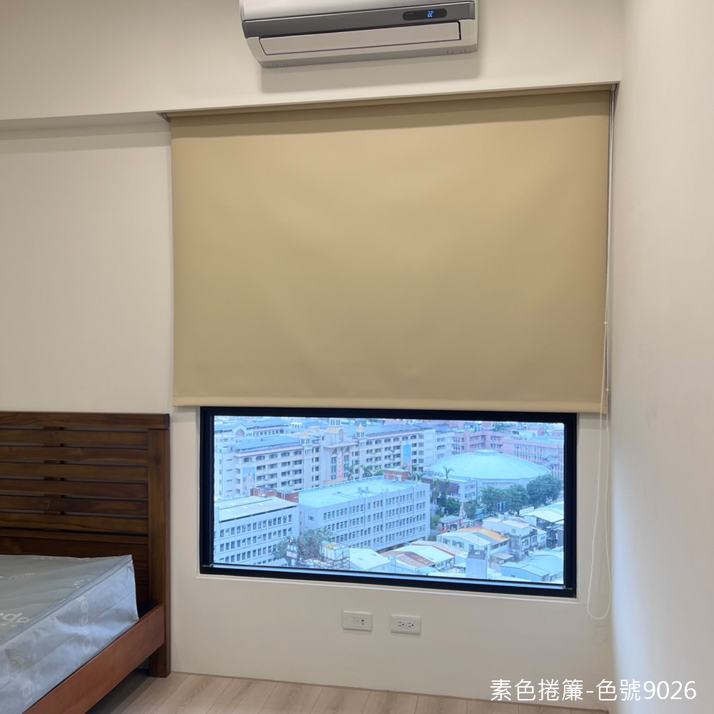 素色捲簾色號9026