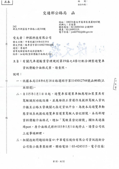 遊覽車GPS專案轉拋交通部補助公文函