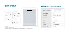 洗碗機規格