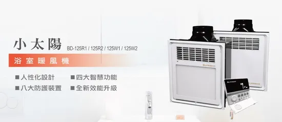 樂奇浴室暖風機，沐浴舒適，長期維持空間整潔乾燥
