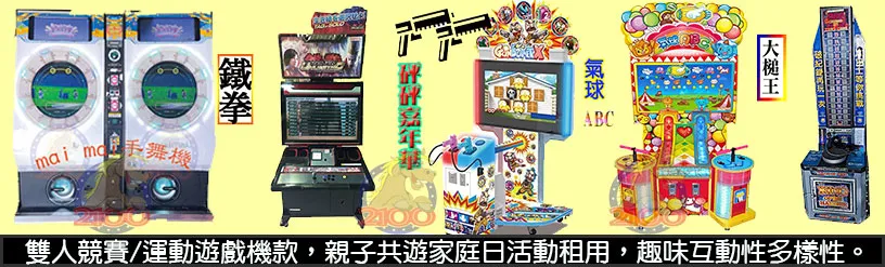 大型機台