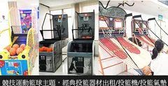 投籃機