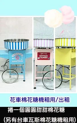 棉花糖機