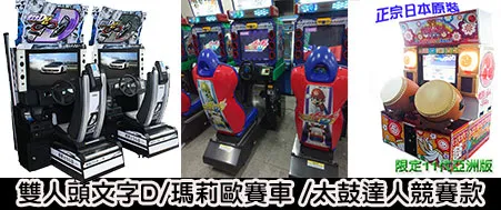 遊戲機展示
