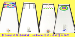 可選不同玩法