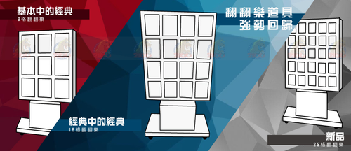 翻翻樂