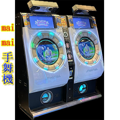 (租)maimai手舞機-節奏機出租