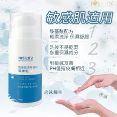 Midly胺基酸深層溫和潔膚乳