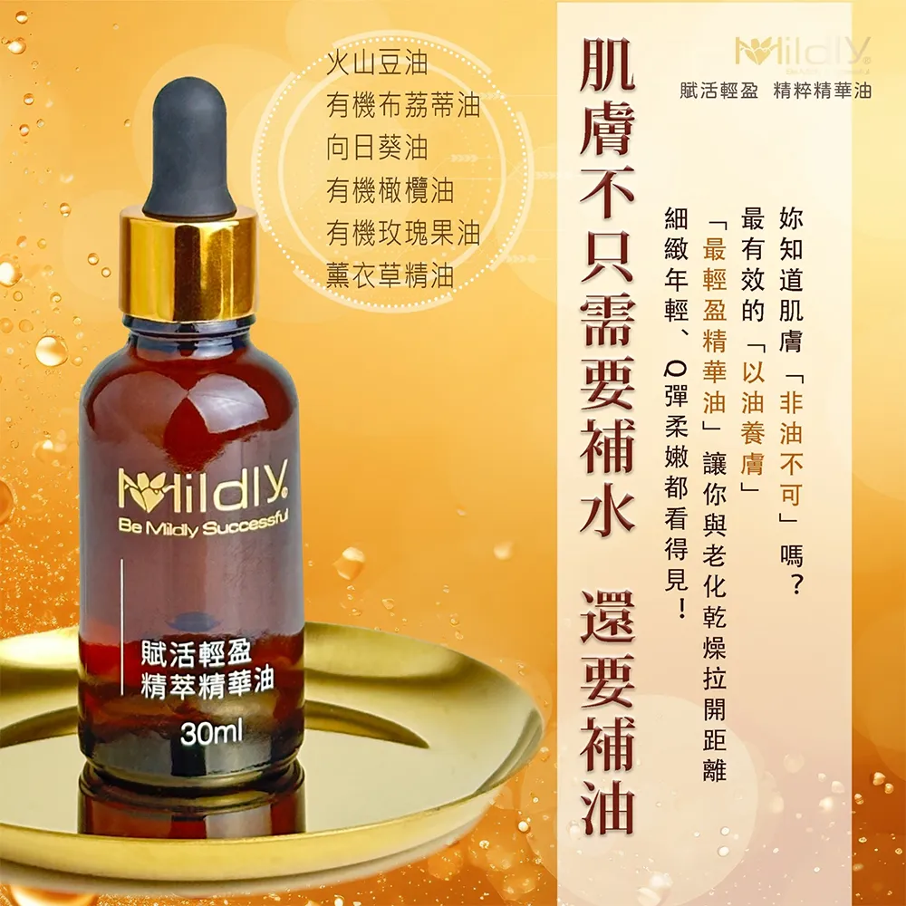 賦活輕盈精萃精華油2