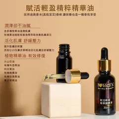 賦活輕盈精萃精華油3