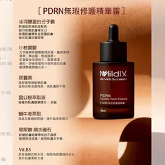 PDRN無瑕修護精華露3