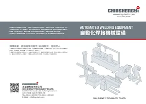 自動化焊接設備