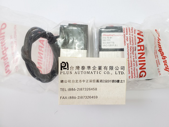 HUMPHREY電磁閥 410 70 81 12V