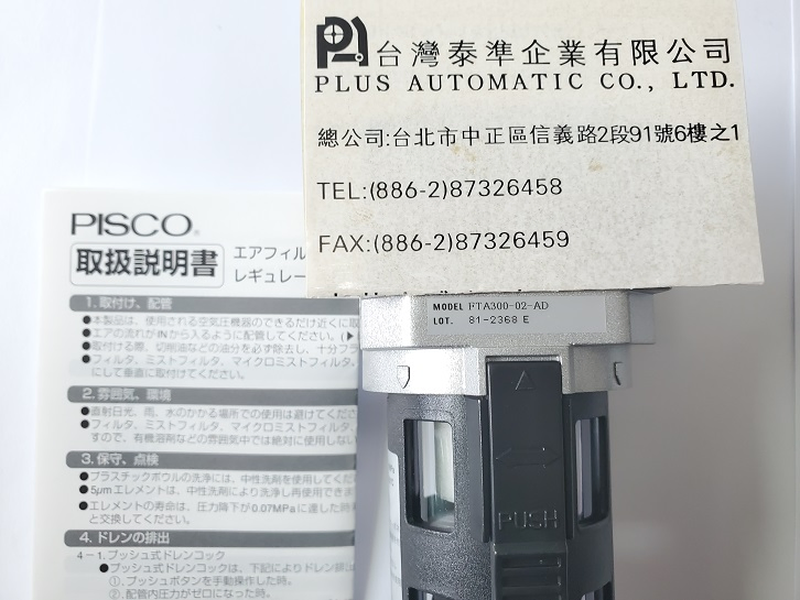 FTA300-02-AD PISCO空氣過濾器