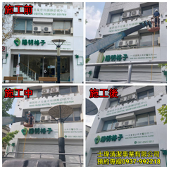 招牌清洗