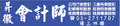 復興委託代辦申請廠登場登廠房登記