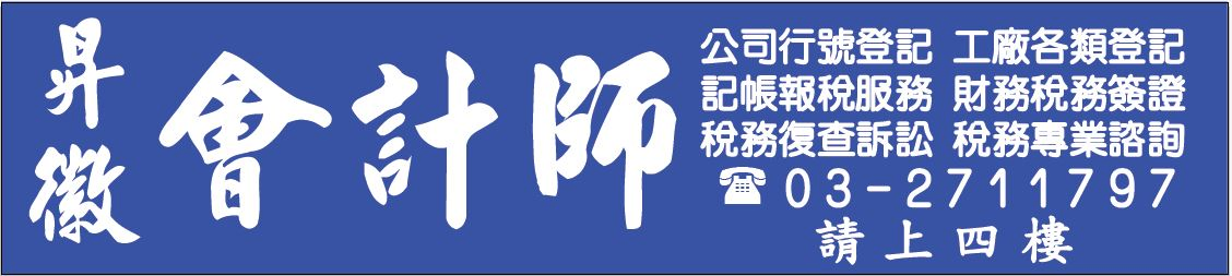 台北委託代理申辦開立開創有限公司