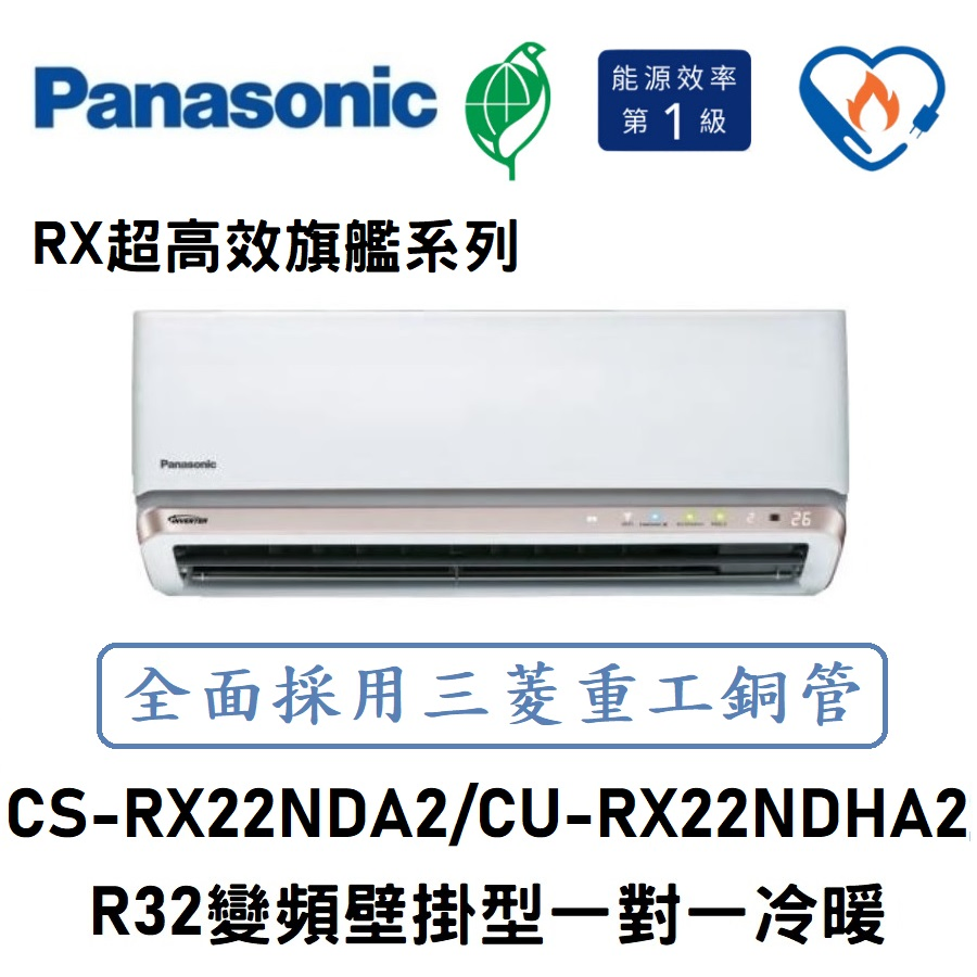 國際變頻分離式一對一冷暖氣CS-RX22NDA2