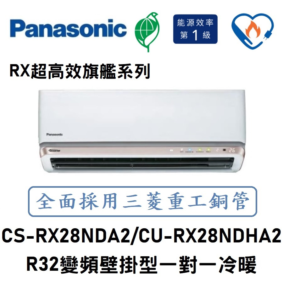 國際變頻分離式一對一冷暖氣CS-RX28NDA2
