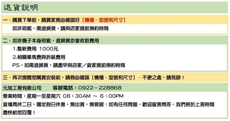 退貨說明