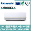 國際冷氣變頻分離式一對一冷暖CS-VX28BA2