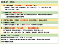 訂購前小提醒