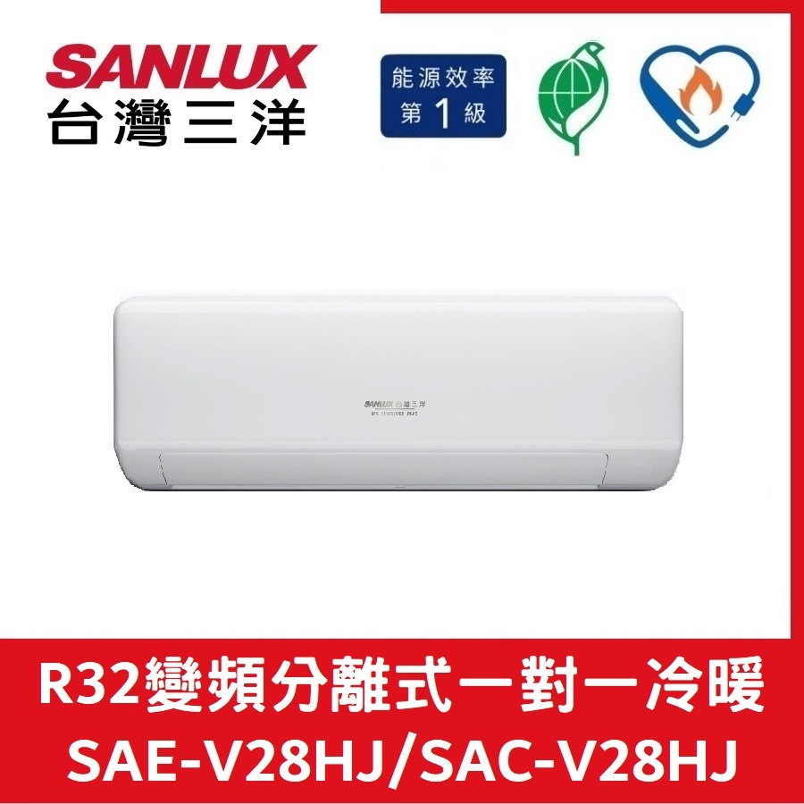 三洋冷氣變頻分離式一對一冷暖SAE-V28HJ