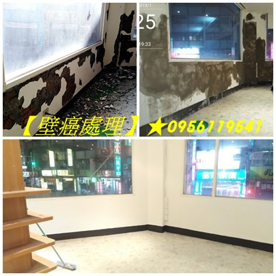 壁癌處理,壁癌處理台北市,壁癌處理新北市,牆壁發霉油漆剝落