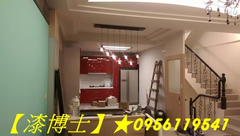 透天粉刷,透天油漆價格,透天油漆費用,透天全室油漆