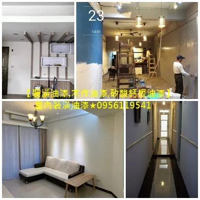 室內裝潢油漆,木工裝潢油漆,油漆裝潢場,全室批土油漆