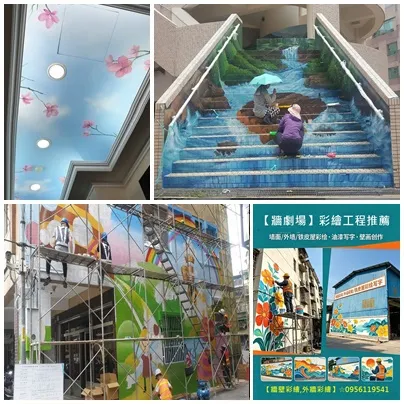 牆面彩繪廠商,彩繪牆壁,彩繪工程公司,牆壁彩繪公司