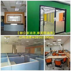 辦公室油漆,辦公室油漆粉刷,店面油漆,公司油漆,大樓油漆,補