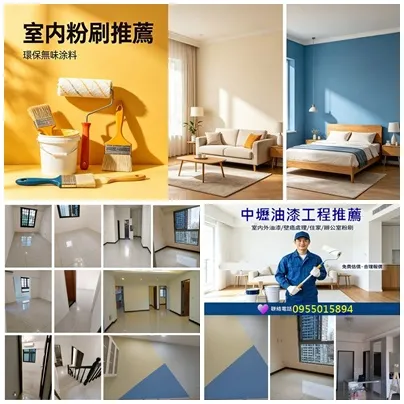 【中壢專區】❤️中壢油漆,中壢油漆工程,平鎮油漆