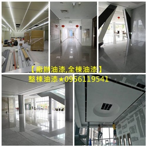 大樓油漆,廠辦大樓油漆,整棟油漆,全棟油漆,辦公室油漆