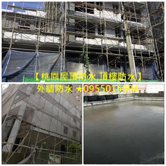 桃園屋頂防水,頂樓防水桃園,外牆防水