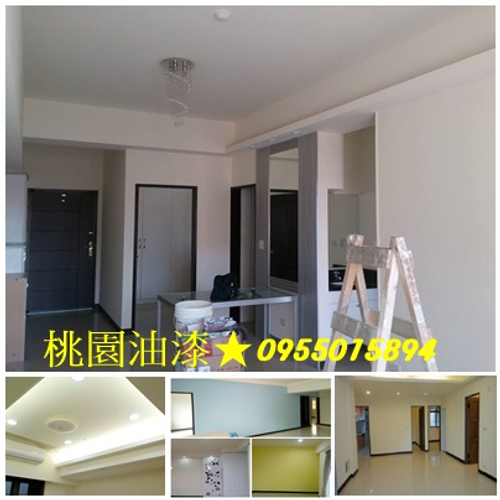 中壢油漆工程,平鎮油漆,中壢油漆師傅推薦,中壢油漆行推薦