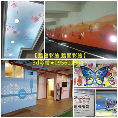 彩繪工程,牆壁彩繪,牆面彩繪,壁畫彩繪,鐵捲門彩繪,外牆彩繪