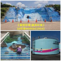 3D立體彩繪,3D彩繪價格,3D立體璧畫,3D彩繪階梯,3D