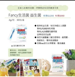FANCY生活菌