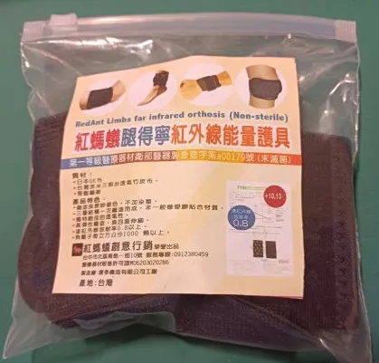 紅螞蟻腿得寧能量護具