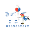 台北小丑氣球,氣球達人現場折氣球,小丑魔術表演